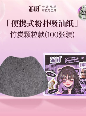 带粉扑散粉定妆吸油纸荔树