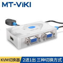 Maituovimoment MT-201KL automatic KVM switcher 2-port USB keyboard sliding mouse VGA switcher Two-in-one-out