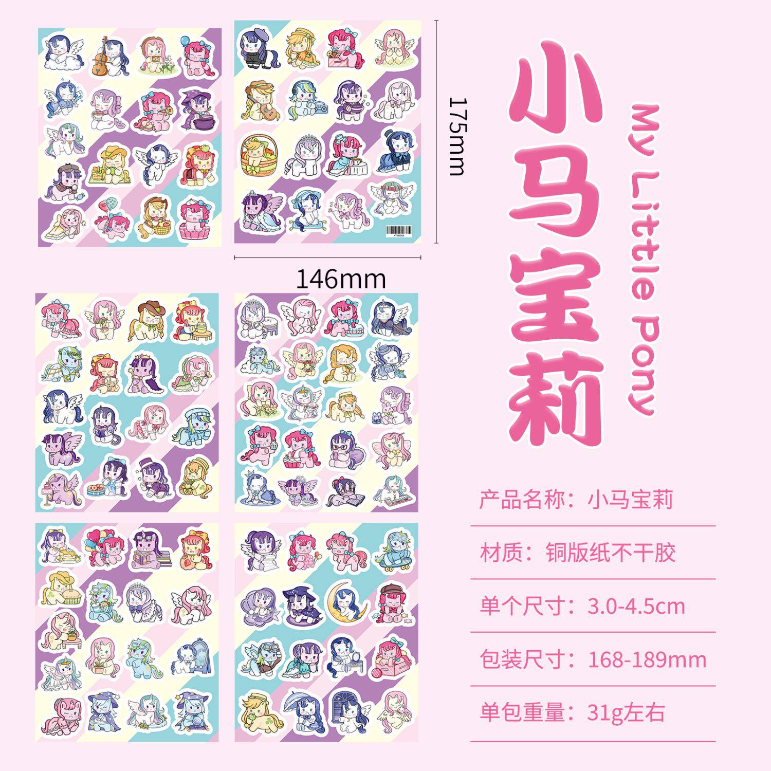 100儿童小马卡通宝丽装饰手账贴纸女孩贴画行李箱电动车标签防水