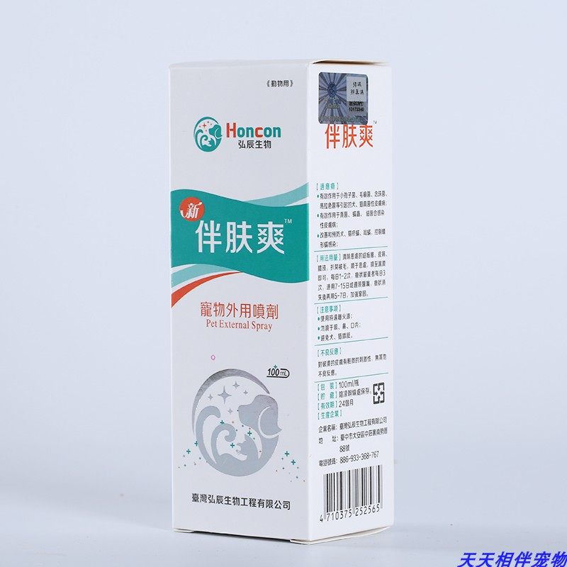 伴肤爽喷剂猫癣狗狗皮肤病专用猫藓真菌伴肤爽宠物抑菌喷雾伴肤爽,淘宝优惠券,粉丝福利购,淘宝优惠卷