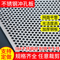 304 stainless steel punching hole mesh plate punching plate circular hole mesh balcony anti-theft window base plate filter mesh crusher screen