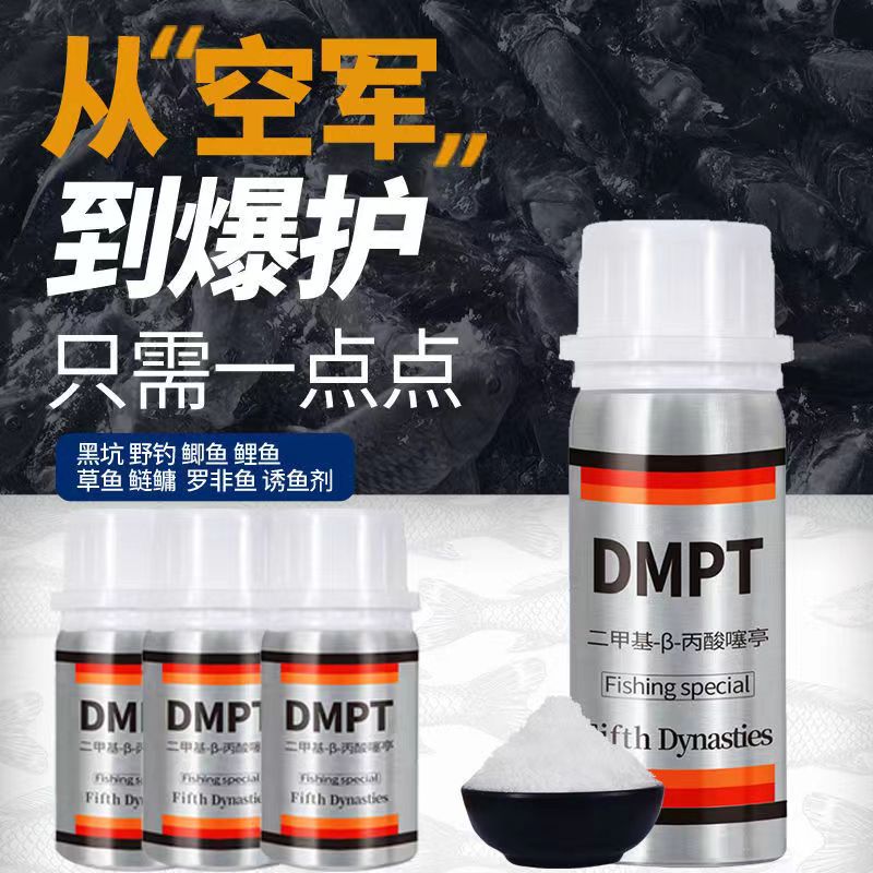 钓鱼小药dmpt四季黑坑野钓鲫鲤鱼草鱼鲢鳙罗非鱼饵料添加剂诱鱼剂 - 图0