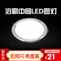 Bath Bully Middle Lighting Round Light MAKEUP ROOM LED LIGHT SOURCE 8 INCH LIGHT DISC EMBEDDED IN BUCKLE TYPE FLAT LIGHT UNIVERSAL ACCESSORIES