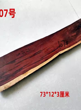 赞比亚血檀木小叶紫檀鸡血红泥料