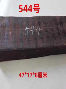 小叶紫檀弹弓刀柄贴片雕刻老料