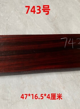 小叶紫檀木板原木料雕刻茶盘底座