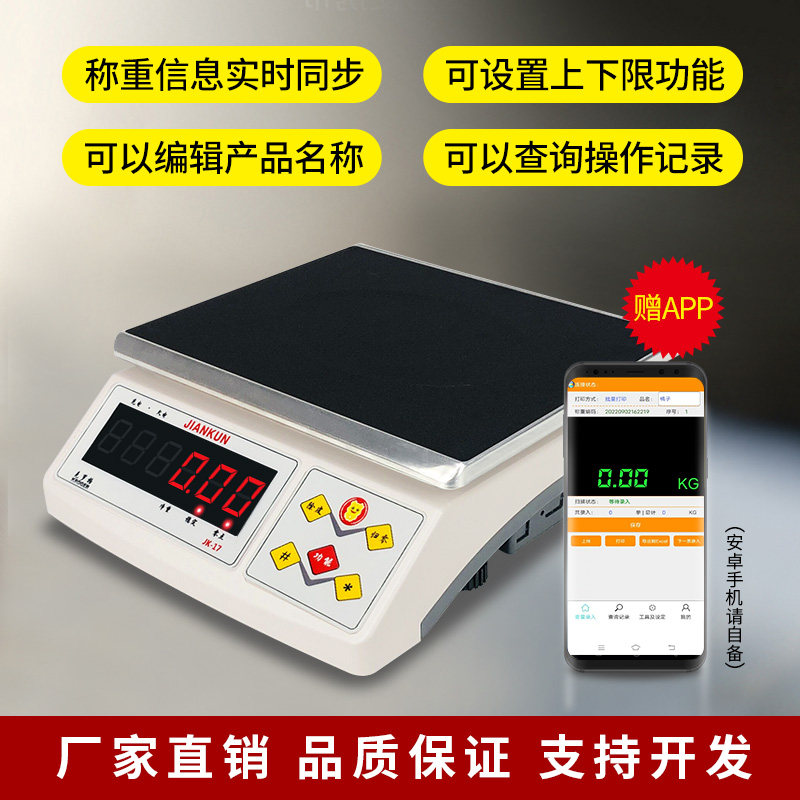 健坤智能蓝牙电子秤吊钩称手机APP称重记录保存查询支持二次开发