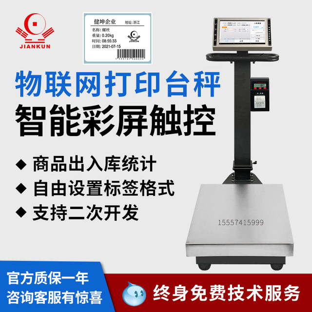 Invoicing electronic scale statistical information label printing scale