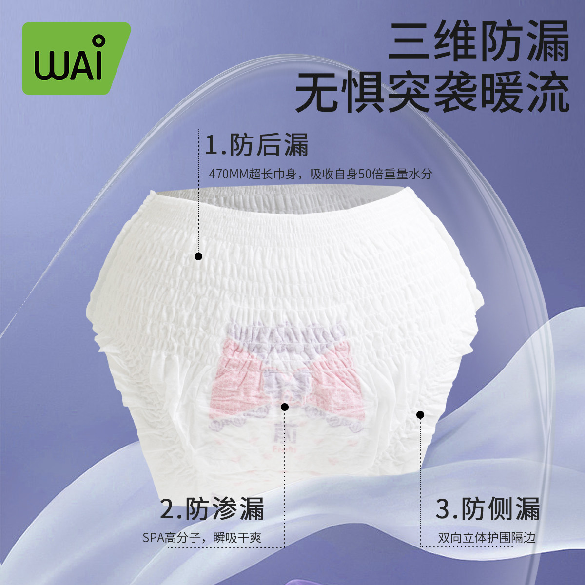 哇爱产妇产后专用安睡裤经期用防侧漏超薄透气卫生巾安全舒睡裤