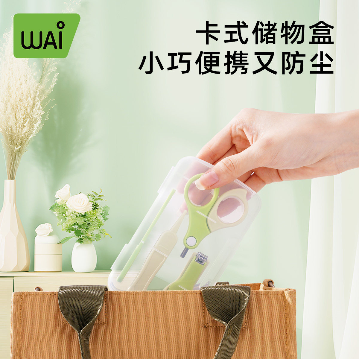 哇爱婴儿指甲剪套装新生儿专用护理修甲指甲钳婴童用品宝宝多功能,淘宝优惠券,粉丝福利购,淘宝优惠卷