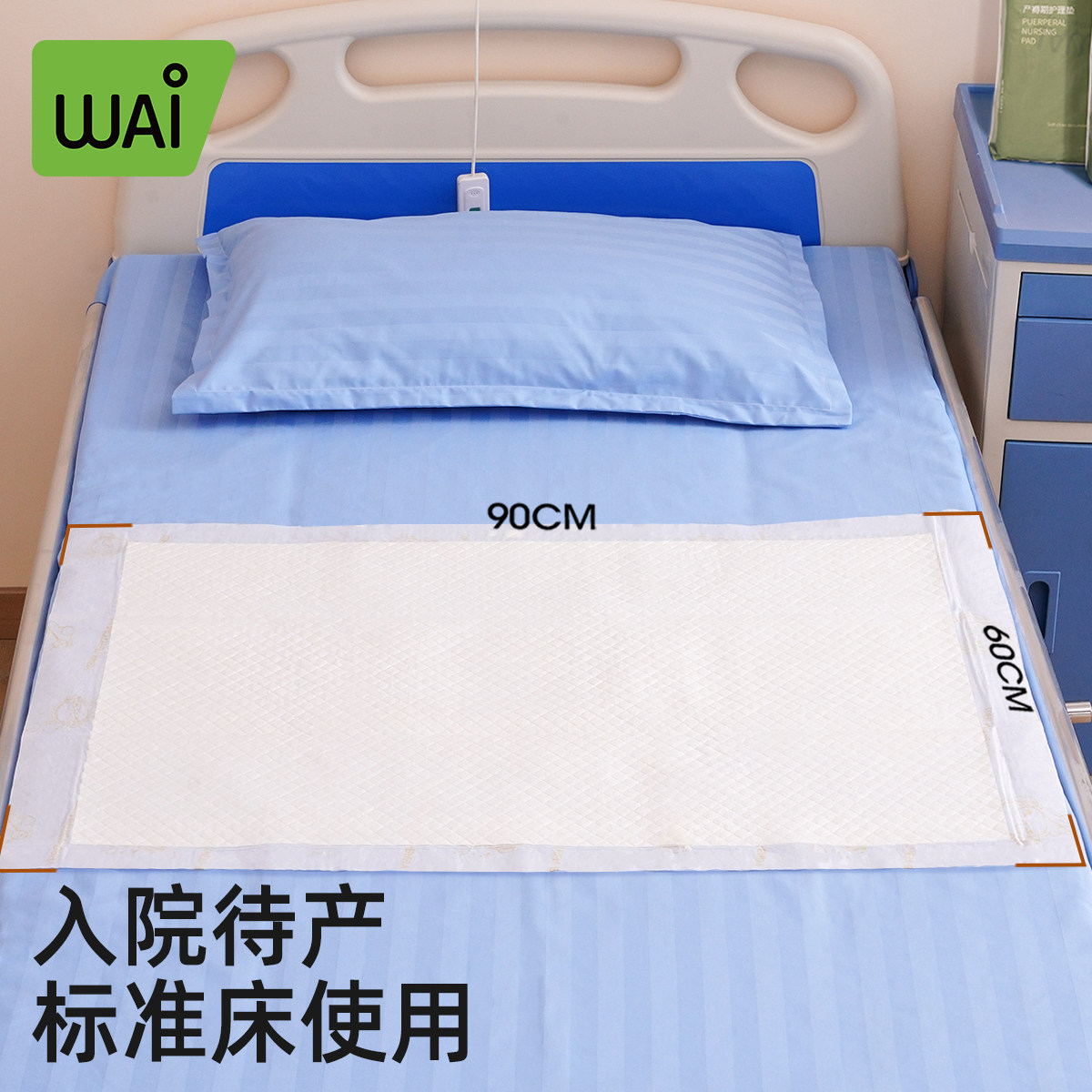 哇爱产后护理垫孕妇专用一次性产褥垫大号生产入院必备用品60x90,淘宝优惠券,粉丝福利购,淘宝优惠卷