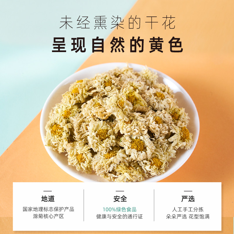 【买2送1】新花上市菊泰菊花茶养颜花茶非胎菊贡菊30克滁菊代用茶