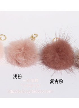 diy挂饰皮草小毛球定制