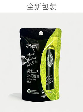 冰点男士润唇膏滋润保湿防干裂学生补水哑光无色唇膏绿茶天然植物