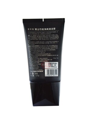 索芙特男士竹炭洗面奶黑头清洁