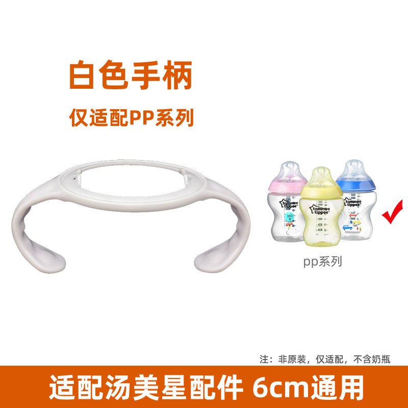 适配汤美星奶瓶吸管配件 学饮吸管鸭嘴奶嘴 把手柄6cm宽口径通用,淘宝优惠券,粉丝福利购,淘宝优惠卷