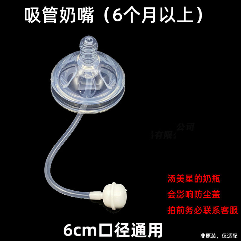 适配汤美星奶瓶吸管配件 学饮吸管鸭嘴奶嘴 把手柄6cm宽口径通用,淘宝优惠券,粉丝福利购,淘宝优惠卷