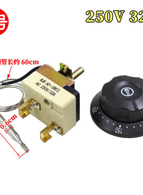 煮面炉桶温控开关开水器烘烤箱温度控制器油炸锅汤旋钮温控器32A