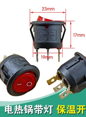 煮蛋器电煎锅圆形带灯电源开关KCD1电水壶铜脚6A保温船型开关带灯