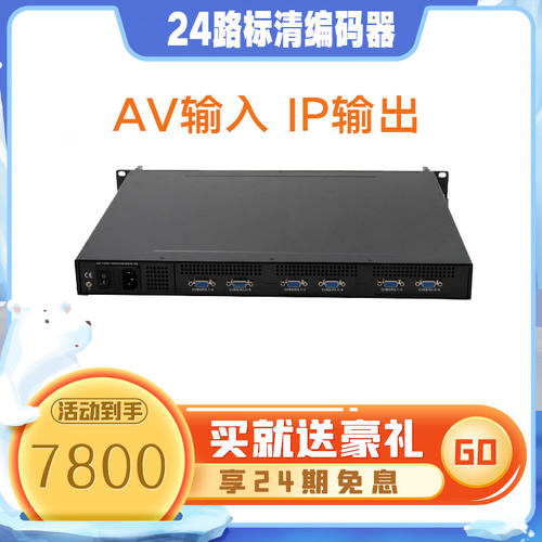 4路/8/12/16/24标清数字编码器AV转IP 酒店宾馆数字IPTV - 图0