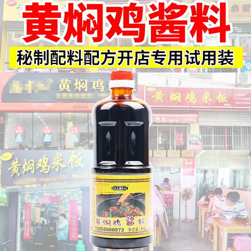 味之尊张记黄焖鸡米饭酱料商用配方炒鸡酱汁焖锅正宗调味料排骨料_味之尊张记黄焖鸡酱料_粮油调味/速食/干货/烘焙-第1张图片-提都小院