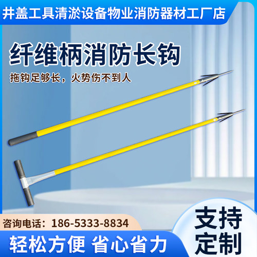 消防专用碳纤维长钩灭火演习物业车棚电瓶车应急拖拽消防长火钩 - 图0