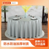 Круглый столик без ткани. Странно -защитное водонепроницаемое гидроизоляция 2024 Новый светлый роскошный высокоуровневый высокий уровень.