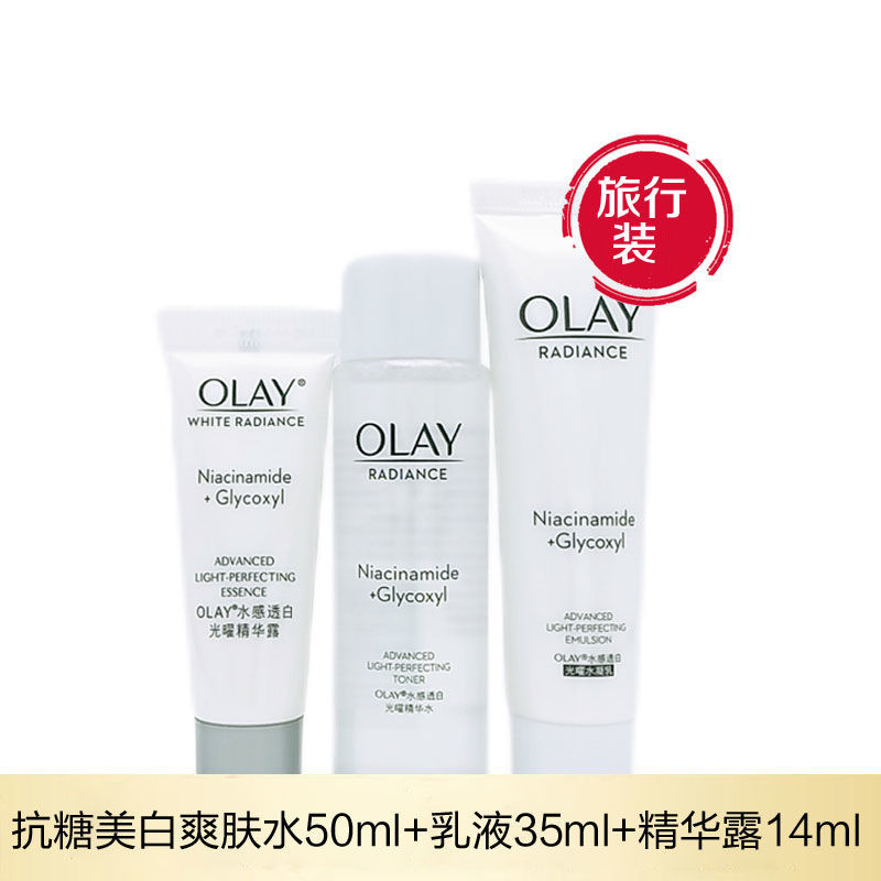 Olay玉兰油抗糖美白乳液35ml水感光曜保湿提亮减黄学生小样试用装