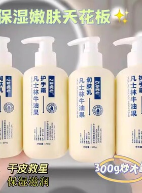 凡士林牛油果润肤乳长效保湿霜秋冬滋润身体乳液护手霜防干裂男女