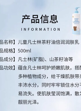 凡士林儿童身体乳干燥防痒保湿滋润专用润肤乳婴儿幼儿宝宝润肤露