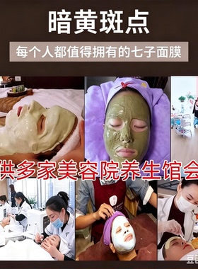 七子白纯中医药面膜官方护肤品黑色素去黄提亮肤色补水软膜粉女