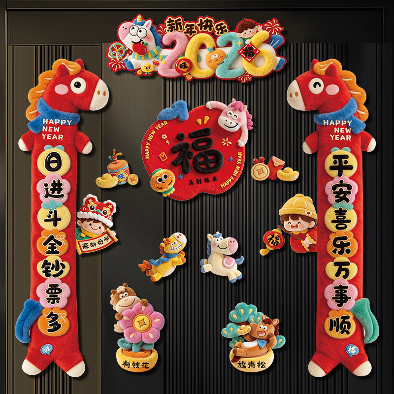 马年对联春联2026年新款全磁吸新年门贴春节过年创意入户门门联,淘宝优惠券,粉丝福利购,淘宝优惠卷