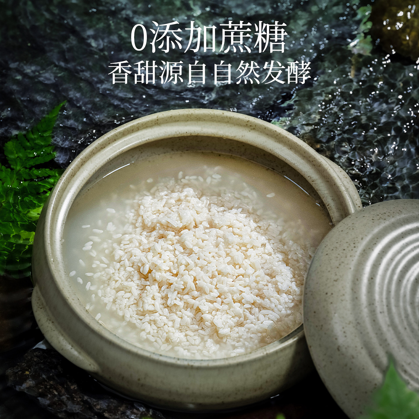 【组合装】 原味有机醪糟酒酿醪糟无醇米酒醪糟月子食用甜酒 酒糟