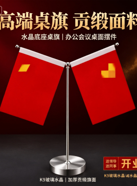 红旗摆件钛金桌面摆件装饰高端办公桌摆件小红旗装饰品办公室摆件