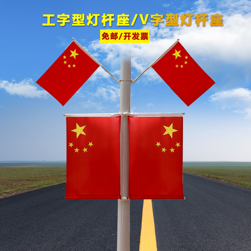4号5号工字旗灯杆旗杆VY形旗支架电线杆上路斜插套箍红旗户外装饰_虎窝淘