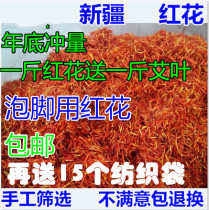 Xinjiang red flower Bubble foot bathing red flower Ayefoot foot bath with saffron 500 gr to send aiba