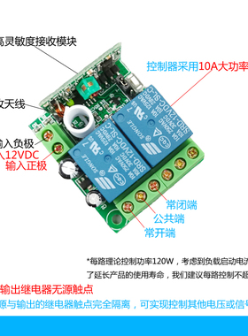 正品5v 6v 7.2V 12v 24v直流遥控电机正反转遥控开关无线 控制模