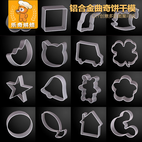 diy烘焙工具U铝合金曲奇饼干模具立体卡通造型慕斯蛋糕切模具套餐 - 图0