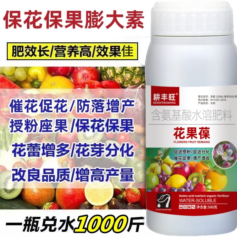保花保果剂防落素叶面肥促花授粉坐果灵果树柑橘桃树李子保花保果,淘宝优惠券,粉丝福利购,淘宝优惠卷