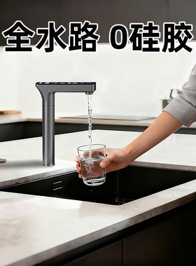 净派森即热龙头家用直饮加热一体机厨下冷热饮速热净水机器管线机