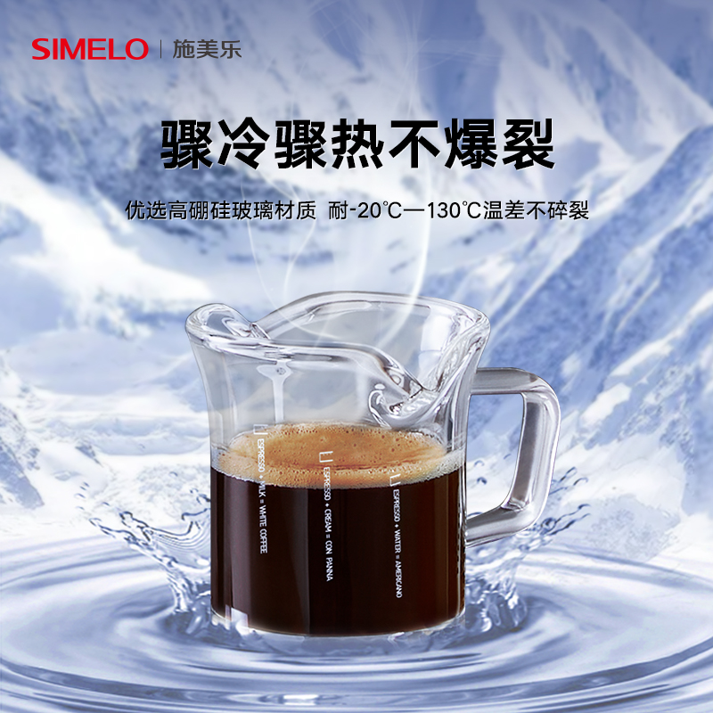 德国simelo咖啡杯玻璃意式浓缩杯咖啡量杯带刻度杯子萃取杯盎司杯 - 图0