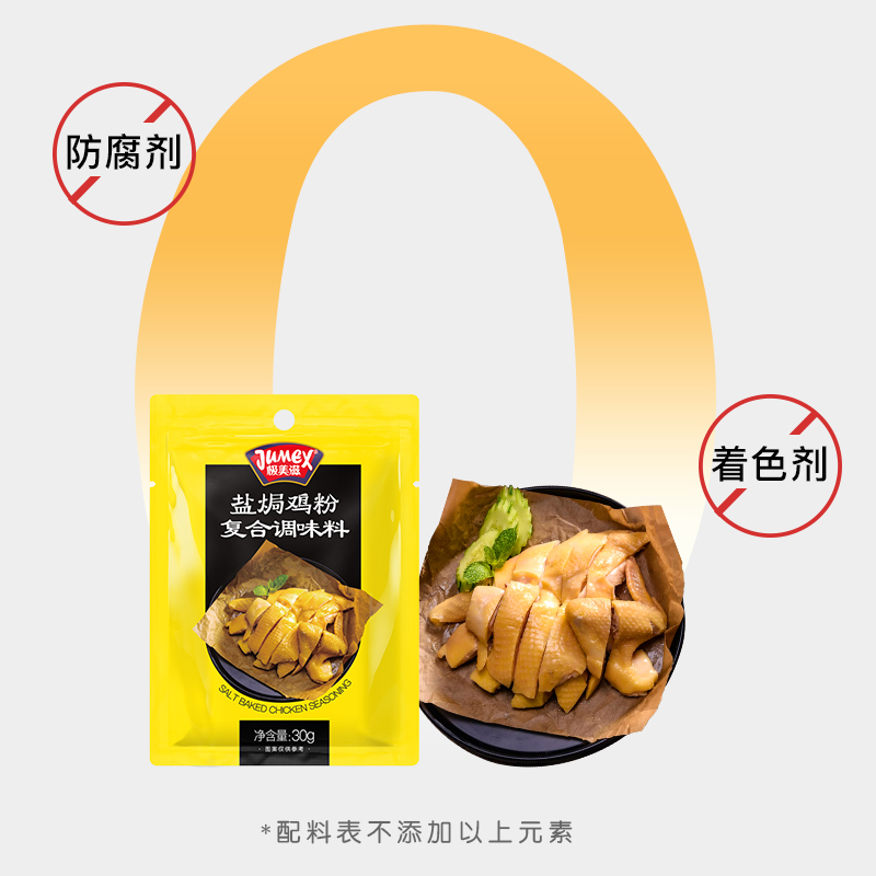 极美滋盐焗鸡粉专用料组合 焗盐粉盐局手撕鸡粉盐鸡焗粉正宗家用 - 图1