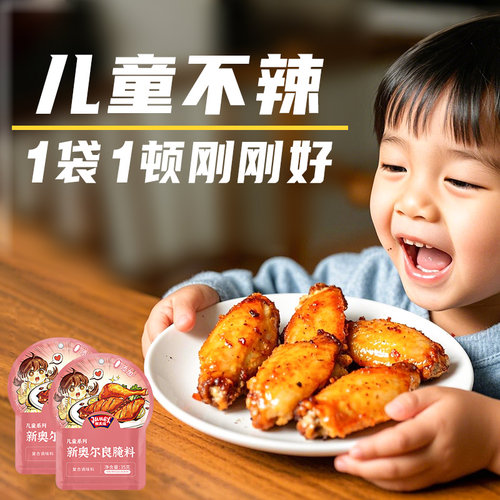 极美滋儿童新奥尔良腌料 宝宝蜜汁不辣烤鸡翅腿0腌制料粉添加家用 - 图0
