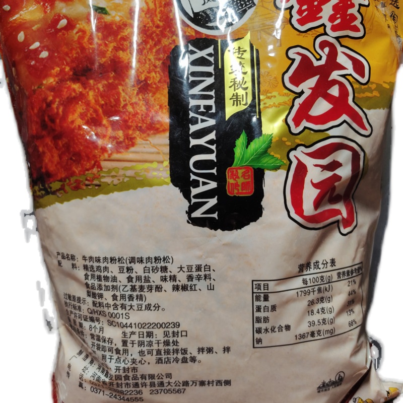 鑫发园牛肉味肉松馅料2.5公斤派胜佳烘培原料面包金丝肉松饼包邮