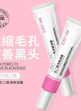 批发羞霜壬二酸15黑头导出液凝胶