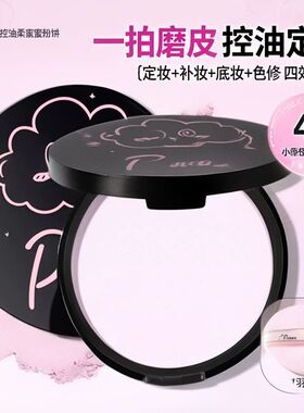 PUOU粉饼定妆粉持久大大怪散粉