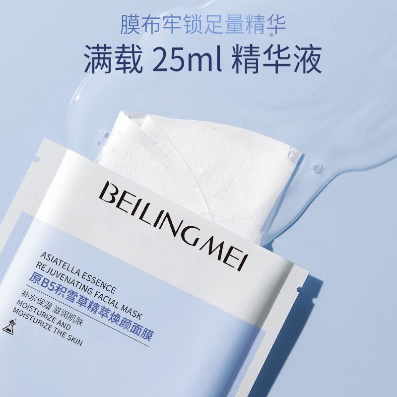 原B5积雪草面膜晒后修护保湿补水收缩毛孔控油熬夜提亮修复厂家 - 图2