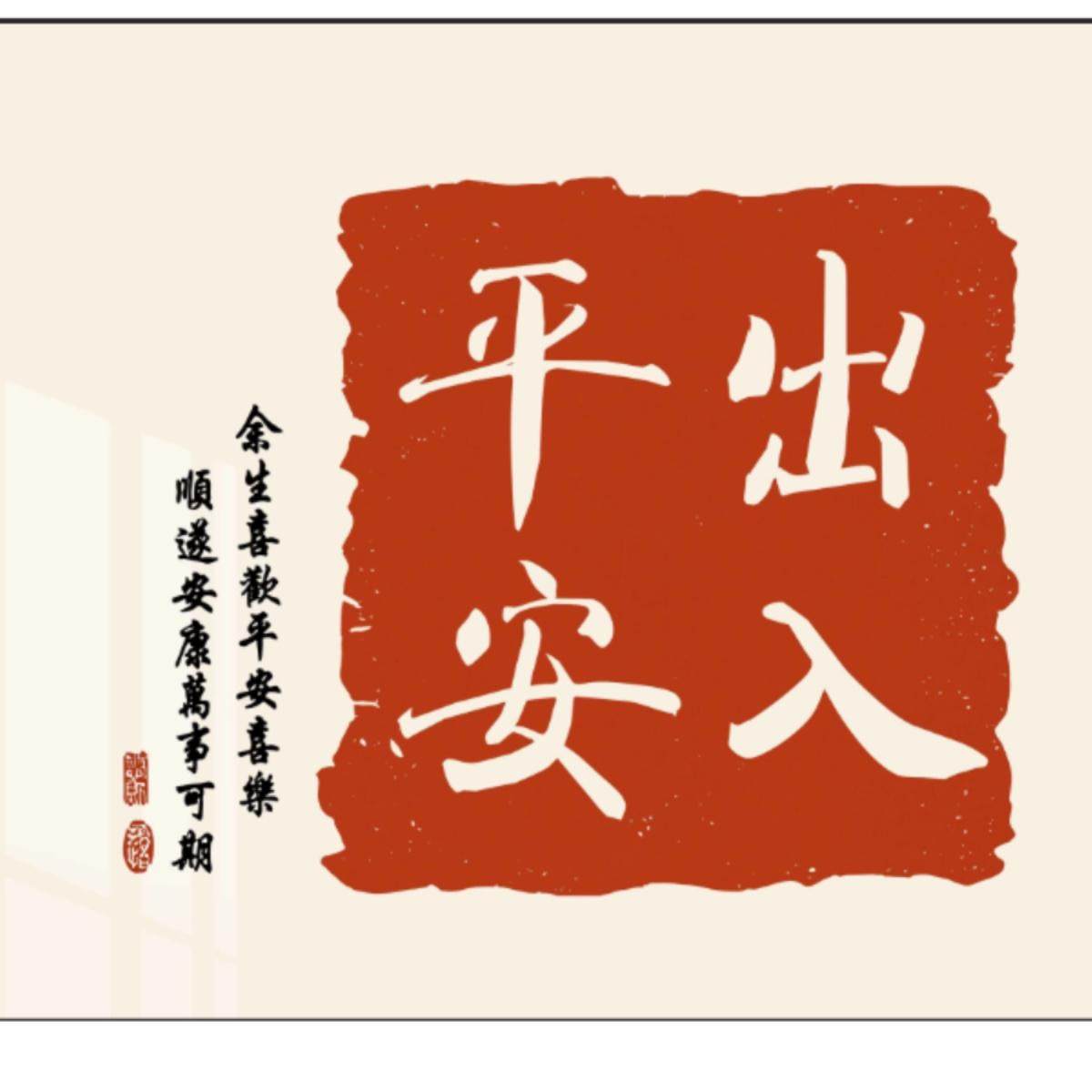 免钉电表箱装饰画平安喜乐装饰画免打孔墙面遮挡家用定制配电箱画,淘宝优惠券,粉丝福利购,淘宝优惠卷