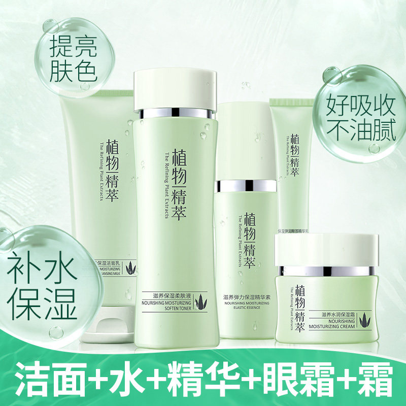 真丽斯植物精萃滋养套装面部护理 真丽斯粉瑟面部护理套装