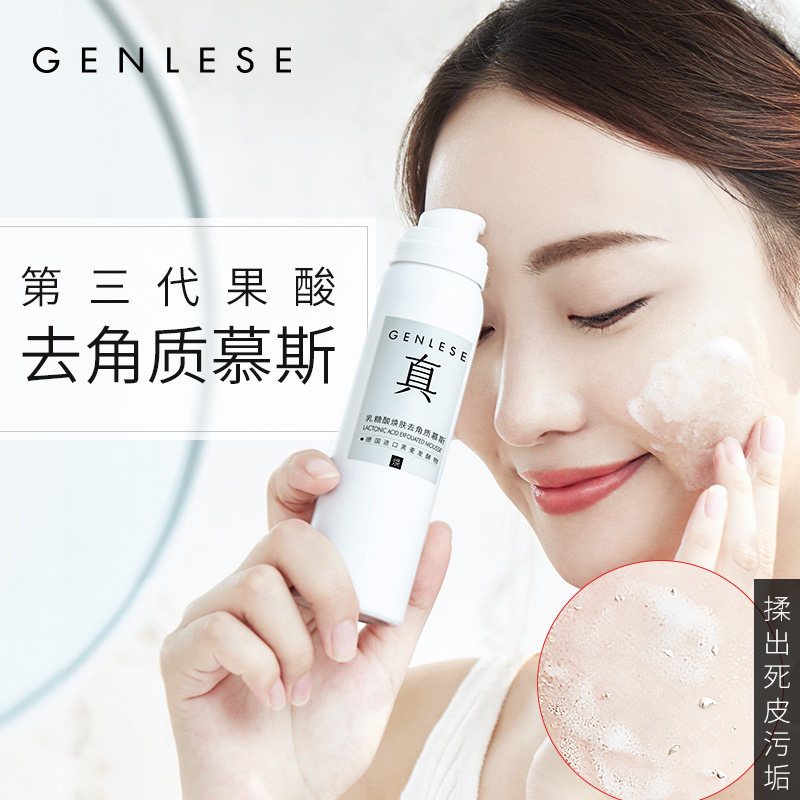 真丽斯去角质慕斯脸温和焕肤乳糖酸 真丽斯粉瑟面部磨砂/去角质